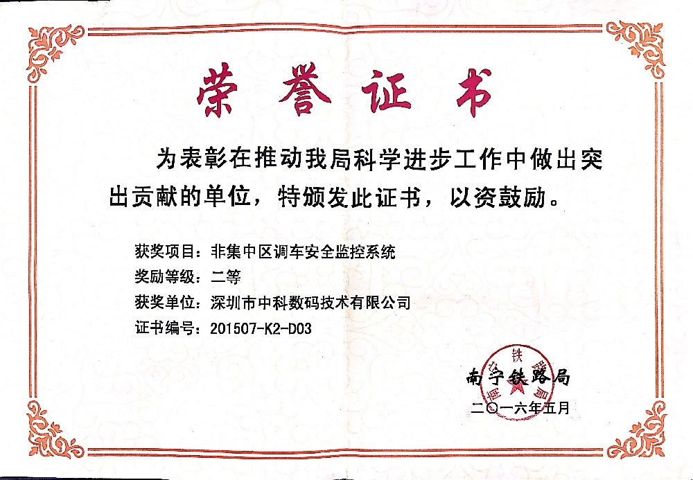 荣誉证书